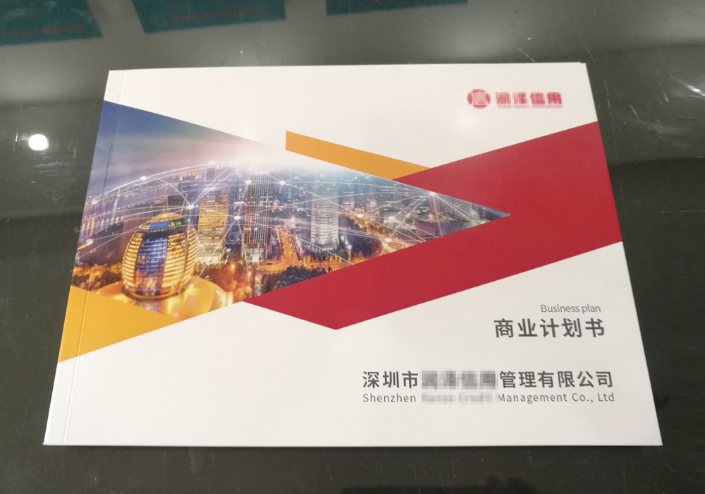 商业计划书